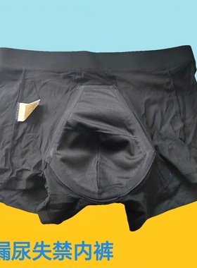 外贸男士防漏尿失禁内裤中老年人尿不湿弹力舒适透气平角裤黑色