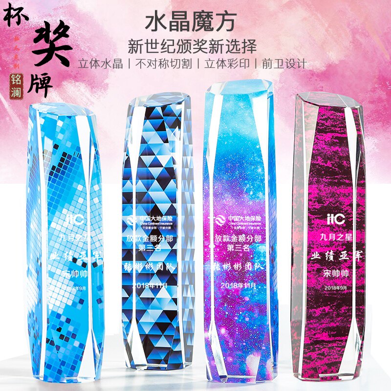 世纪魔方创意公司年会颁奖水晶奖奖杯/奖章/奖状/证