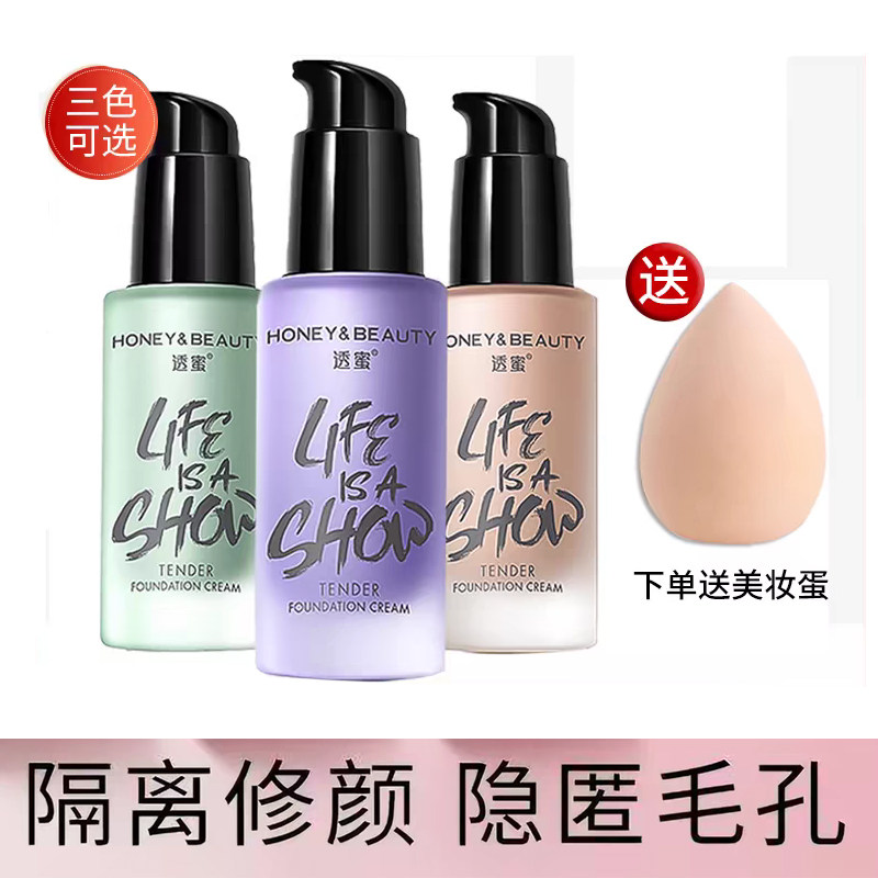 透蜜水嫩修颜隔离霜遮瑕素颜正品