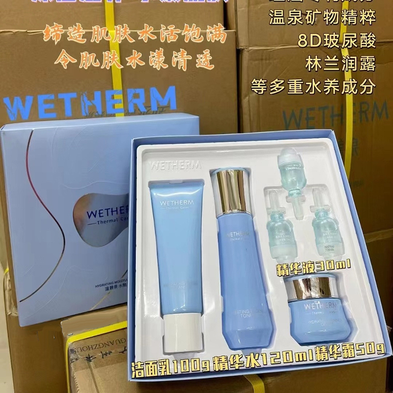 温碧泉水酷套装润泽补水保湿礼盒洁面水面霜精华液套装清洁紧致