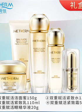 温碧泉弹润赋活紧致套装抗老淡纹水乳护肤全套化妆品官方正品礼盒