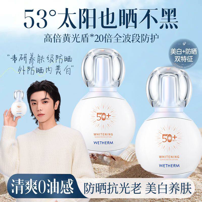温碧泉美白修护防晒乳SPF50高倍防晒面部隔离保湿清爽不油新日期