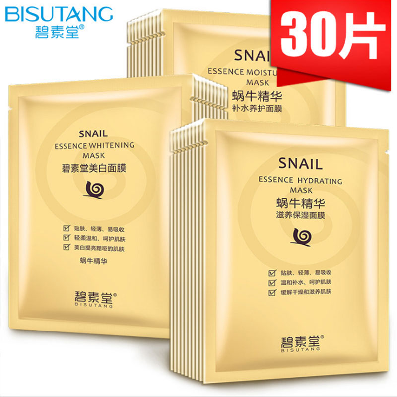 碧素堂蜗牛精华30片肌肤控油面膜