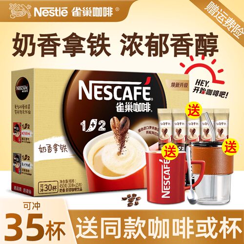 雀巢咖啡特浓奶香咖啡条装原味三合一咖啡速溶官方旗舰店正品提神 - 封面