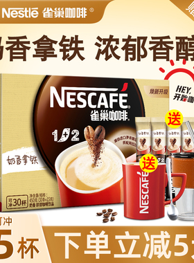 雀巢咖啡特浓奶香咖啡条装原味三合一咖啡速溶官方旗舰店正品提神