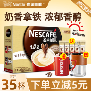 雀巢咖啡特浓奶香咖啡条装 提神 原味三合一咖啡速溶官方旗舰店正品