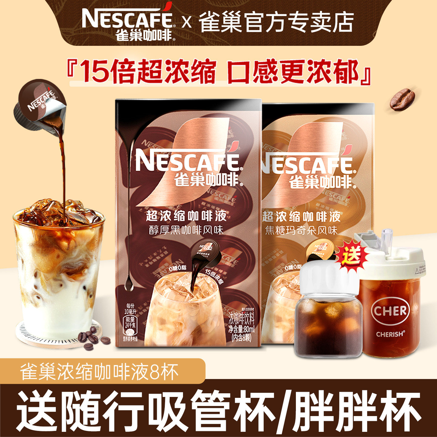 雀巢浓缩胶囊咖啡液醇厚黑咖啡焦糖玛奇朵拿铁速溶美式官方旗舰店