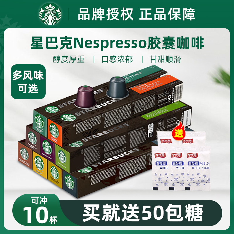 星巴克咖啡胶囊Nespresso咖啡机