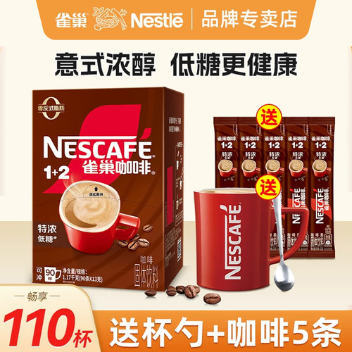 雀巢咖啡特浓三合一速溶粉