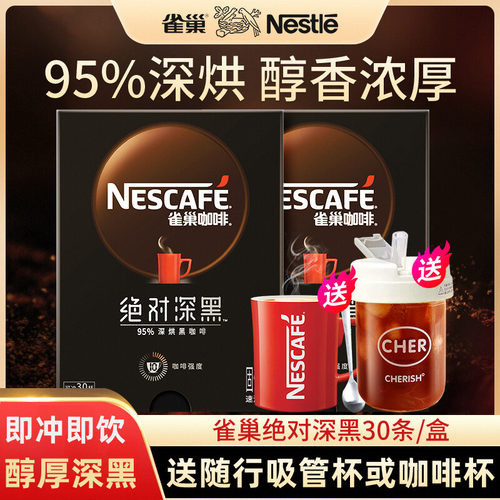 雀巢深黑速溶黑咖啡美式拿铁