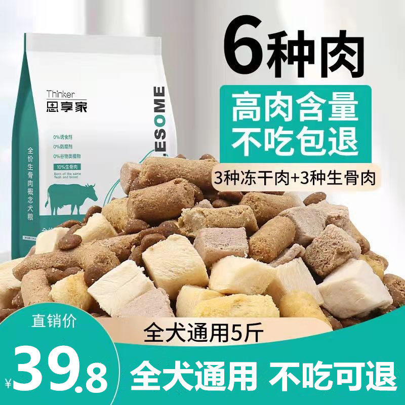 思享家狗粮通用型成幼犬增肥壮骨冻干六拼金毛泰迪中小型犬通用粮