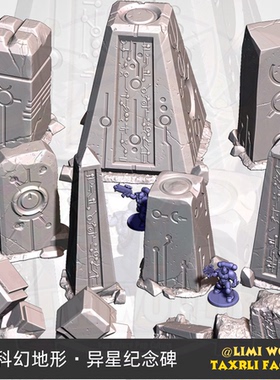 异星纪念碑 XENOS MONOLITHS 科幻战棋地形锤模型3D打印PLA材质