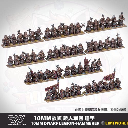10mm比例 矮人军团 锤手 Dwarf Legion Warmaster战棋 树脂模型