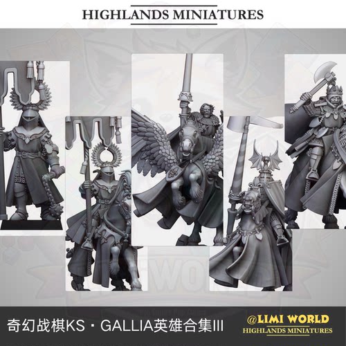 奇幻战棋KSGALLIA英雄合集二巨人骑士火枪手旧世界树脂跑团模型锤