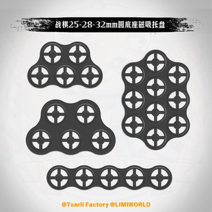 战棋 25-28-32mm圆形底座 预留 磁吸托盘 拼接适配科幻奇幻锤模型