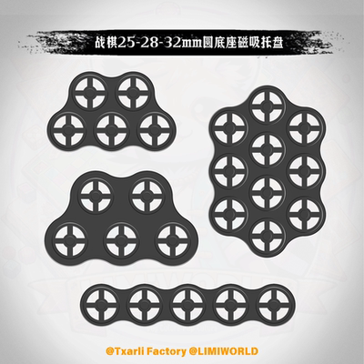 战棋 25-28-32mm圆形底座 预留 磁吸托盘 拼接适配科幻奇幻锤模型