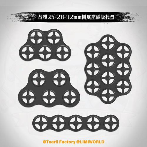 战棋 25-28-32mm圆形底座 预留 磁吸托盘 拼接适配科幻奇幻锤模型