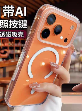 适用ip苹果iphone17pro手机壳16promax外壳亚克力硅胶软壳全透明摄像头不包ai拍照按键全包磁吸不带镜头膜pm