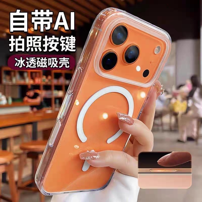 苹果17pro硅胶软边透明磁吸防摔