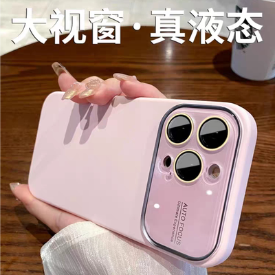 苹果16液态硅胶软粉色大视窗防摔
