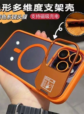 适用苹果iphone17pro手机壳16promax橙色2025新款15pm带镜头摄像头可打开关支架14plus独特13p高级感秒变改17