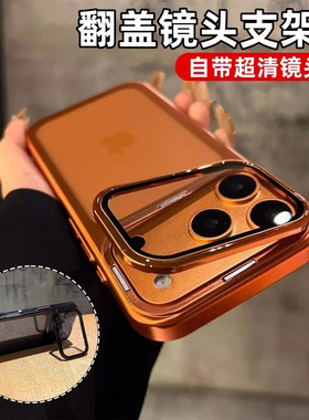适用苹果iphone17Promax手机壳橙色新款15保护防摔摄像头16Pro镜头盖支架全包可打开关13遮挡翻盖专用透明14p