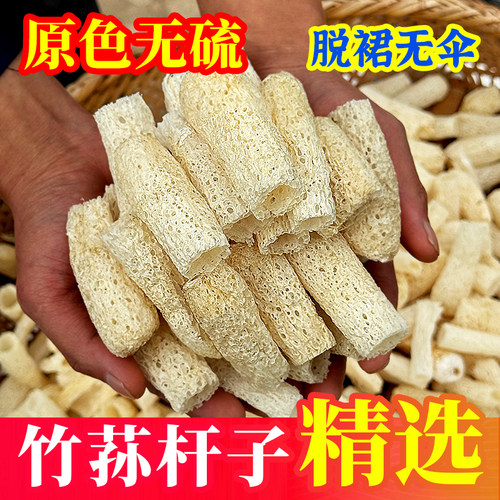 【手工精选】竹荪杆子