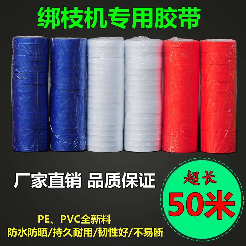 整件包邮西红柿绑枝机专用胶带黄瓜番茄葡萄绑蔓枪带子捆绑带50米