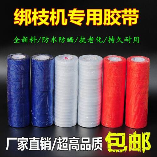 葡萄绑枝机专用胶带西红柿黄瓜番茄绑蔓枪带子捆绑带绑蔓机绑枝带