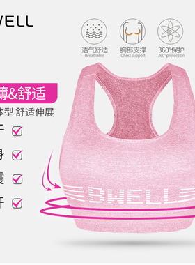 BWELL运动瑜伽文胸透气跑步训练防下垂健身固定无钢圈美背BWY7009