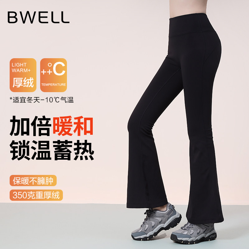 BWELL提臀带绒微喇裤瑜伽裤