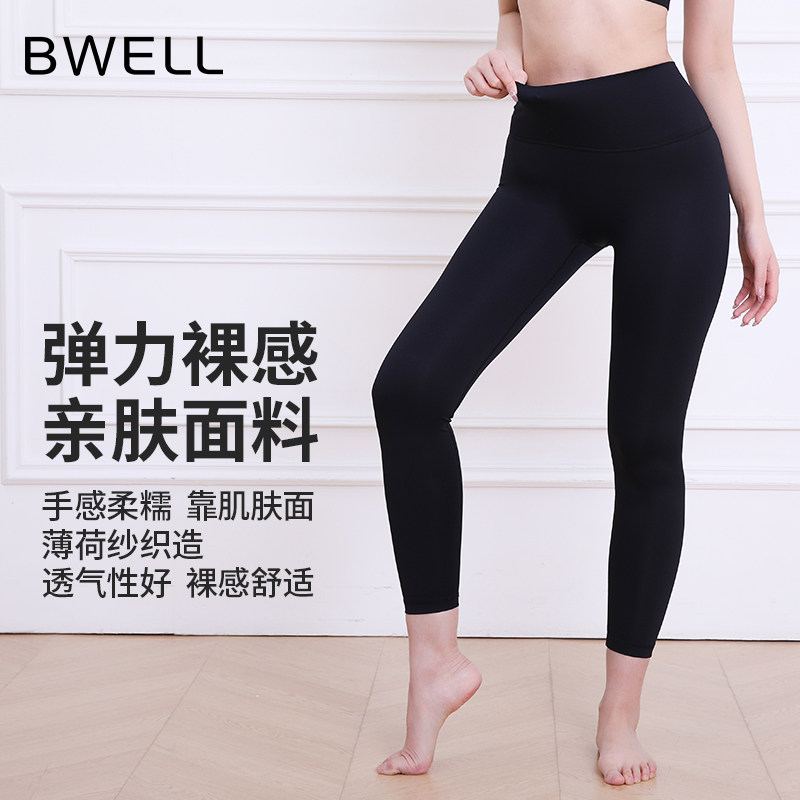 BWELL经典瑜伽裤高腰塑身裤