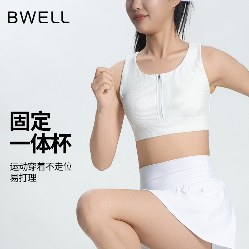 BWELL前拉链美背运动文胸