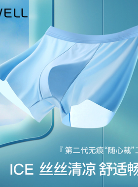 BWELL120支轻薄冰丝无痕石墨烯内档男士内裤BWK8095