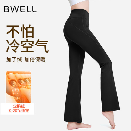BWELL提臀线企鹅绒微喇裤