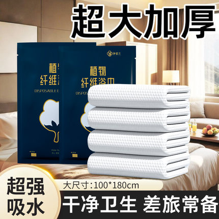 一次性浴巾加厚加大吸水旅行单独包装的压缩毛巾出差便携酒店专用