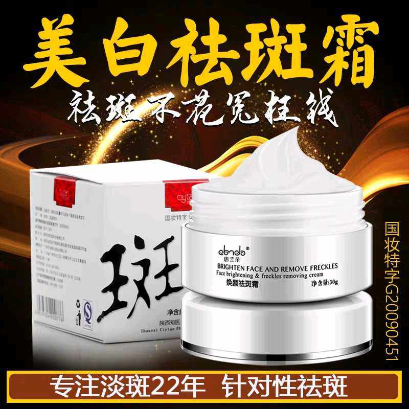 思兰朵焕颜淡斑祛斑霜熊果苷保湿淡化色斑去晒斑提亮肤色美白面霜