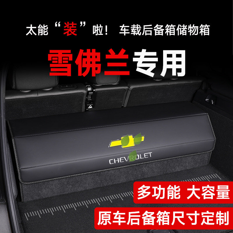 适用于雪佛兰科沃兹科鲁兹科鲁泽迈锐宝探界者后备箱收纳箱储物箱