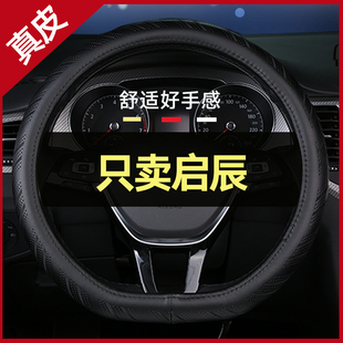 适用启辰T70 D60启辰星T60方向盘套环保无味真皮免手缝可爱女 T90