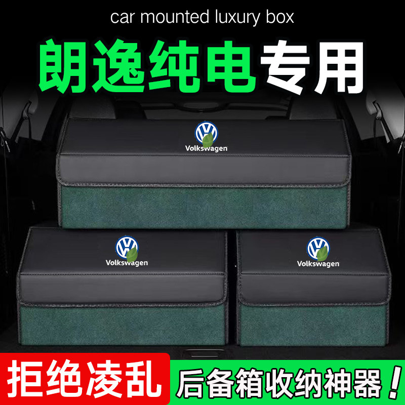 专用大众朗逸纯电汽车后备箱储物箱收纳盒多功能折叠改装19款21款