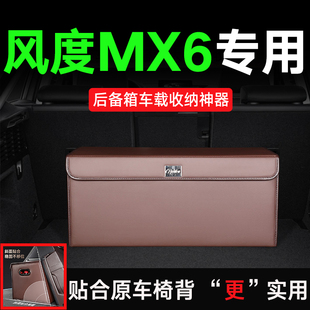 适用东风风度MX6后备箱收纳箱储物盒贴合椅背斜面纳帕皮15 2016款