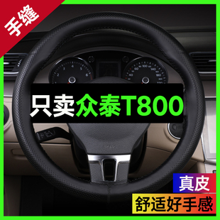 通用超薄潮牌运动改装 适用于2018款 众泰T800方向盘套真皮手缝四季