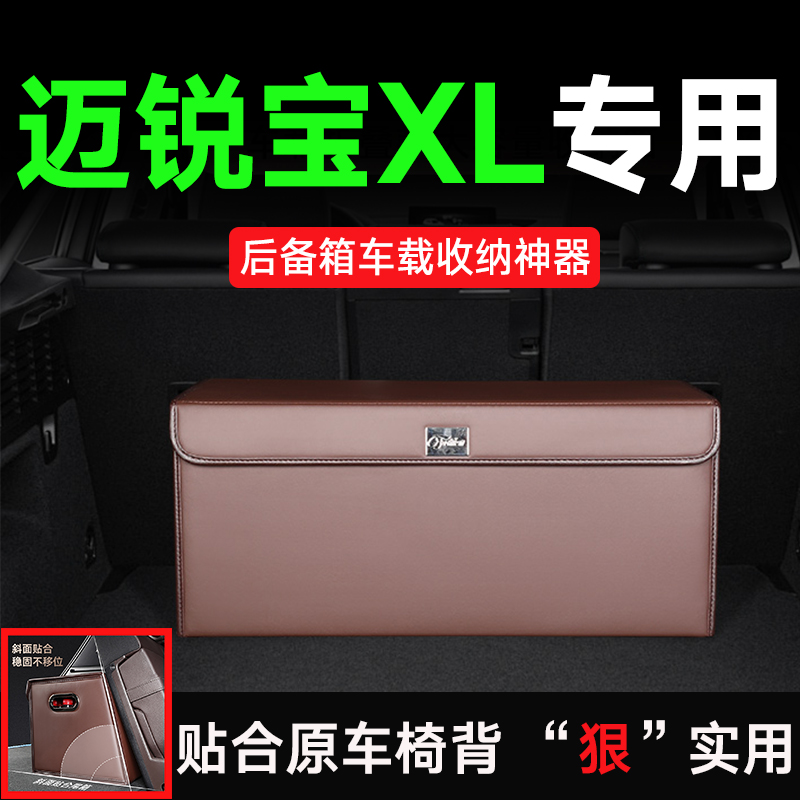 适用雪佛兰迈锐宝XL后备箱收纳箱储物盒贴合椅背19/21/22/2023款