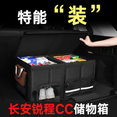 适用长安锐程CC后备箱储物箱收纳箱置物盒车载牛津布20/21/2022款