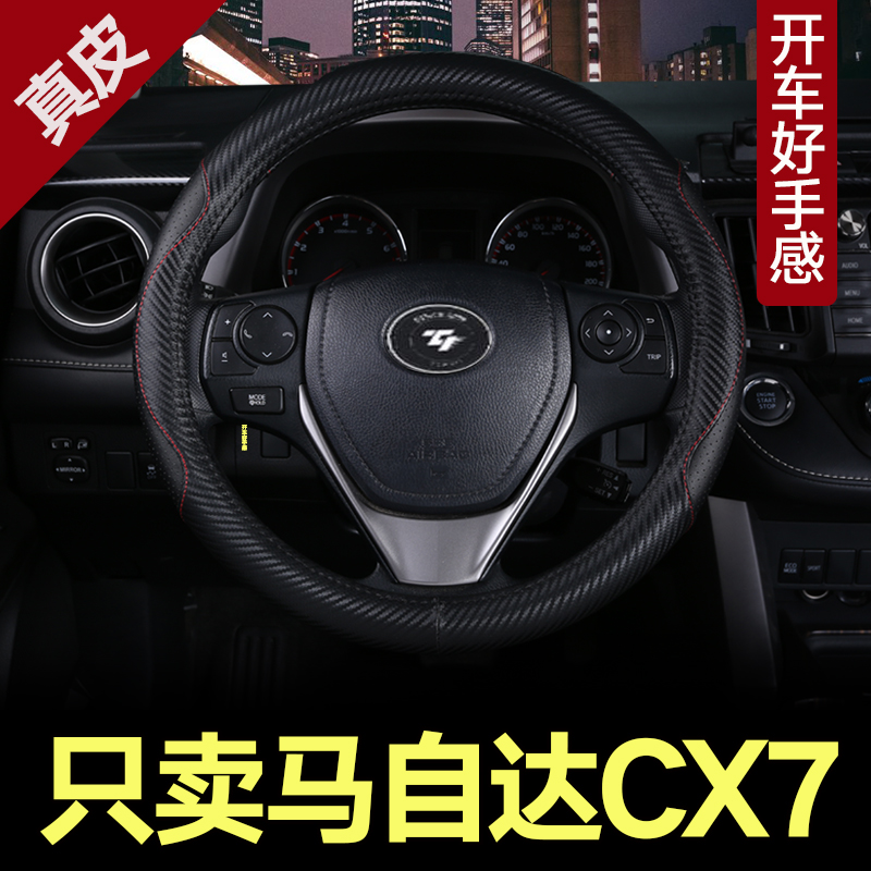 马自达cx7方向盘套真皮四季通用