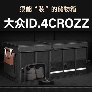 适用大众ID4crozz后备箱收纳箱储物盒折叠车载牛津布21/22/2024款