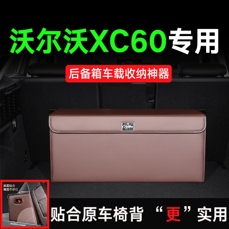适用沃尔沃xc60后备箱收纳箱储物盒贴合椅背20/21/22/23/24款改装