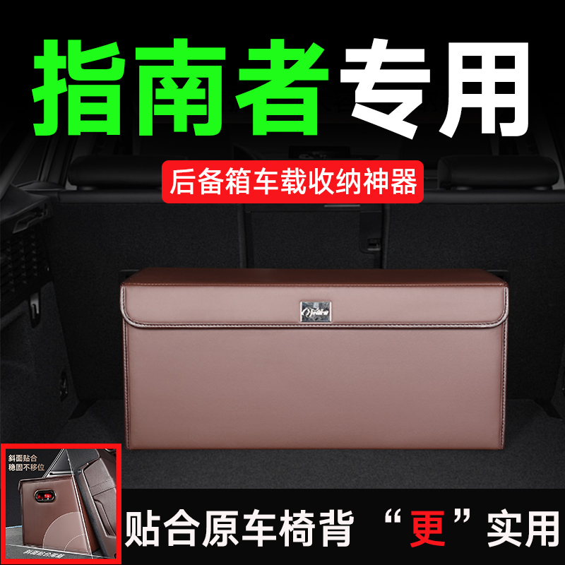 适用吉普jeep指南者后备箱收纳箱储物盒贴合椅背纳帕皮19/20/21款