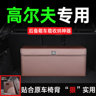 7.5 适用于大众高尔夫8后备箱收纳箱储物盒车载好物纳帕皮高7女6