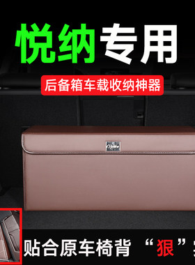 适用现代悦纳后备箱收纳箱储物盒贴合原车椅背斜面16款2020款整理
